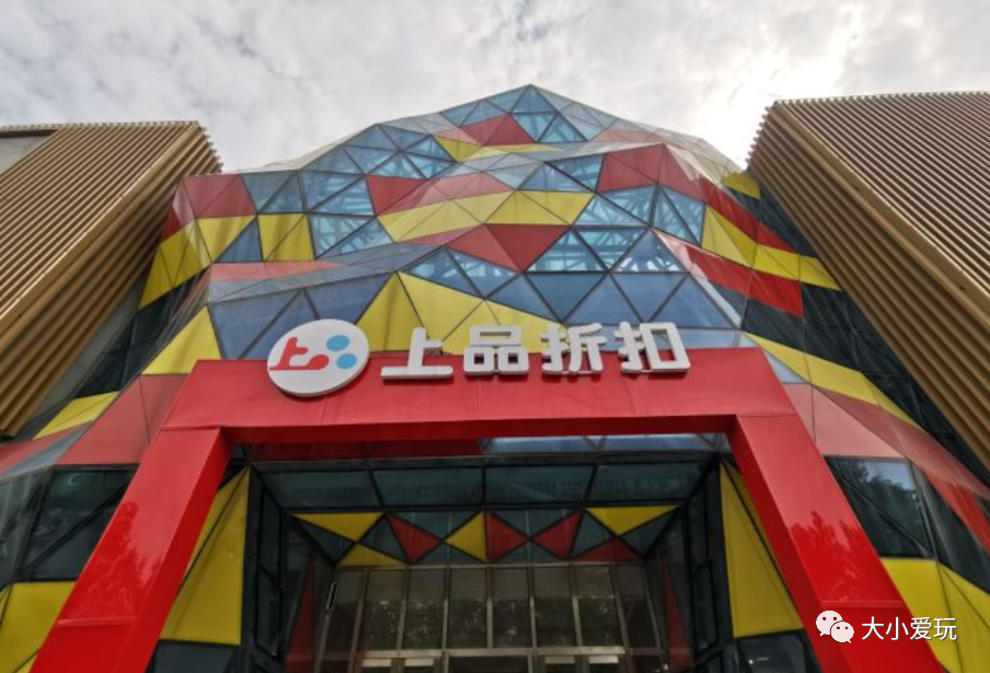 汇集了北京所有叫得上号的折扣店！一折两折起，比某宝还便宜