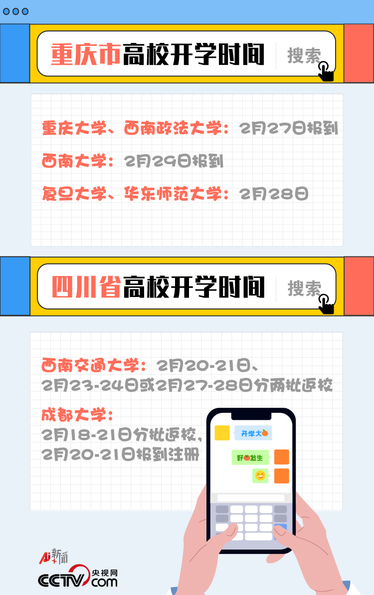 高校可调整开学时间,高校可调整开学时间山东