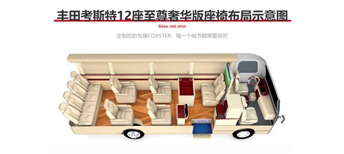 丰田考斯特多功能中巴车 6-23座应有尽有 内饰奢华