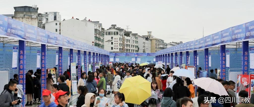2020届高职就业火爆，聚焦四川高校毕业生双选会