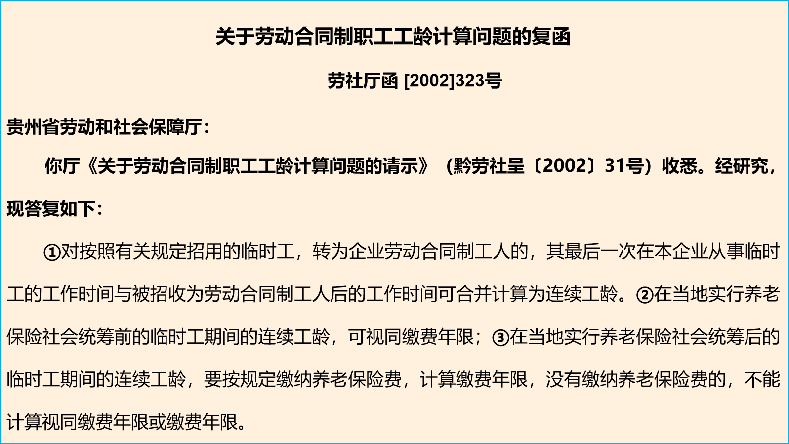 参保前有一段临时工的工龄，退休时应如何计算视同缴费年限？