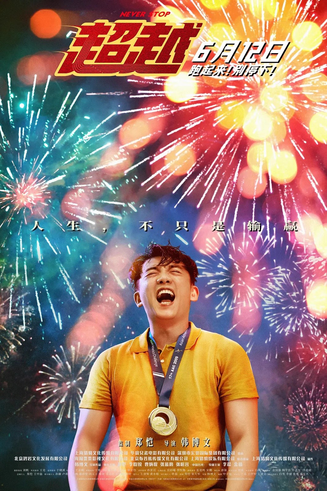 超越巅峰电影剧情深度解析「详细介绍」 _晶羽科技