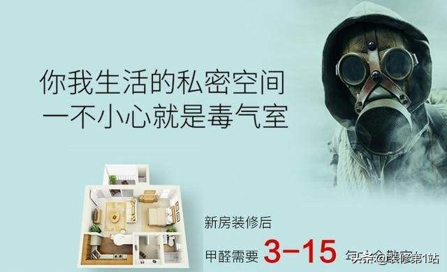 新房装修后马上入住？专家说至少等上6个月，为何？