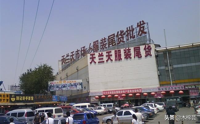 北京天兰天尾货市场（北京最便宜的尾货市场）