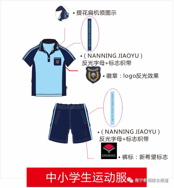 快看！南宁新学期中小学生校服购买攻略，不用扎堆排队