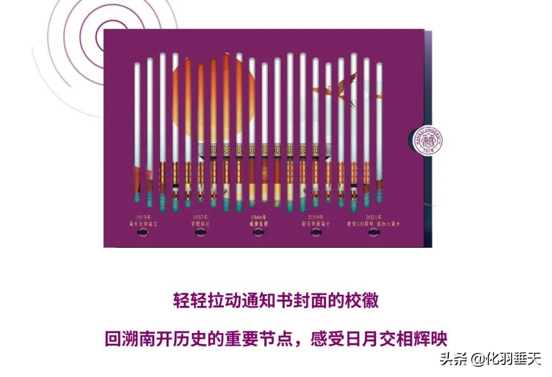 2021“神仙打架”——北大、清华等高校绝美录取通知书欣赏