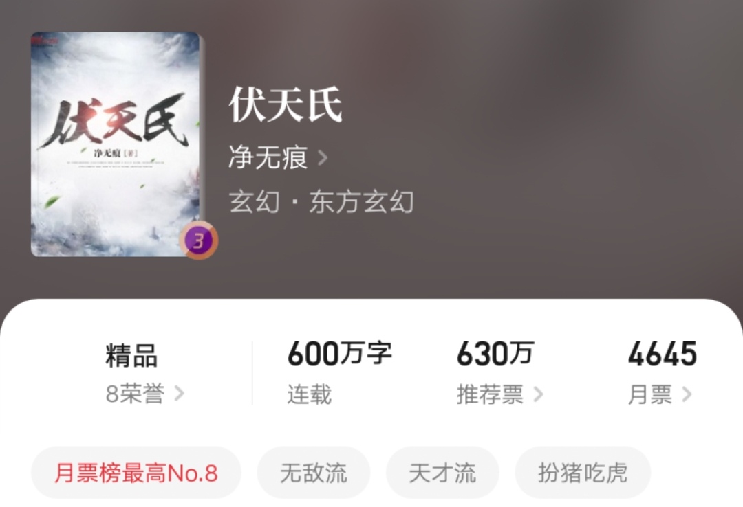 起点玄幻小说畅销榜-起点玄幻小说畅销榜排行 - 114知识网