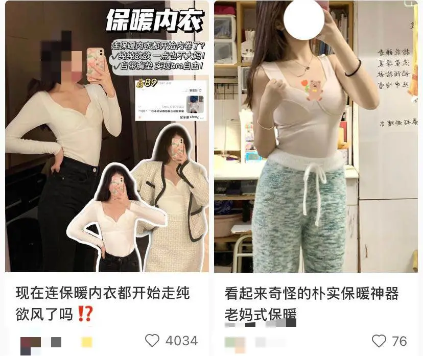 欧阳娜娜穿保暖内衣是时尚单品，我穿就成南极人？