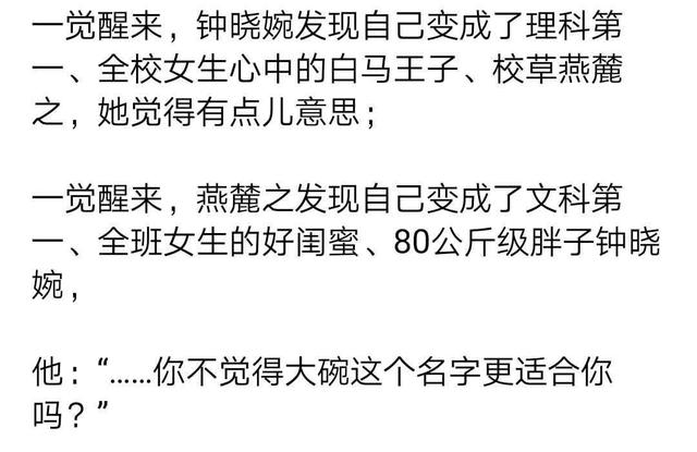 大学情侣换爱小说（和校草交换身体以后）