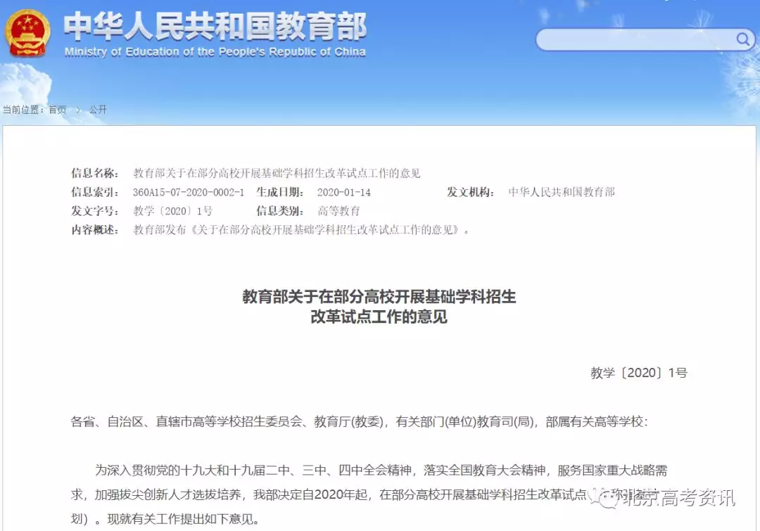 为什么说北京2020年的高考生是“史上最难”？