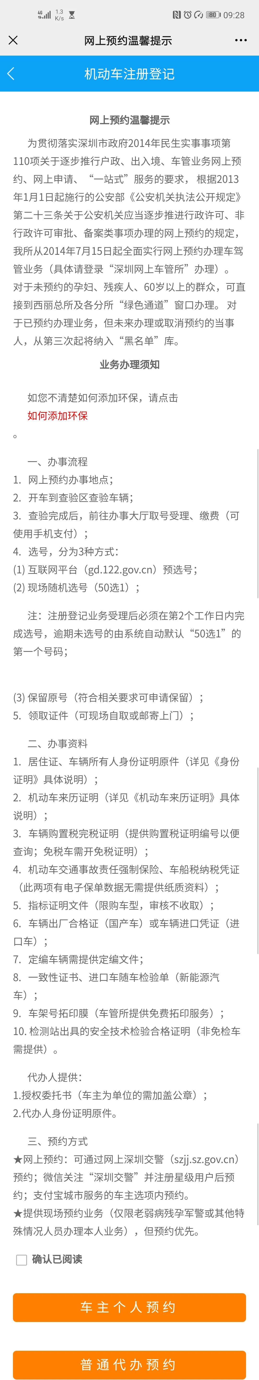 深圳買車上牌最全攻略（粵B車牌，你值得擁）