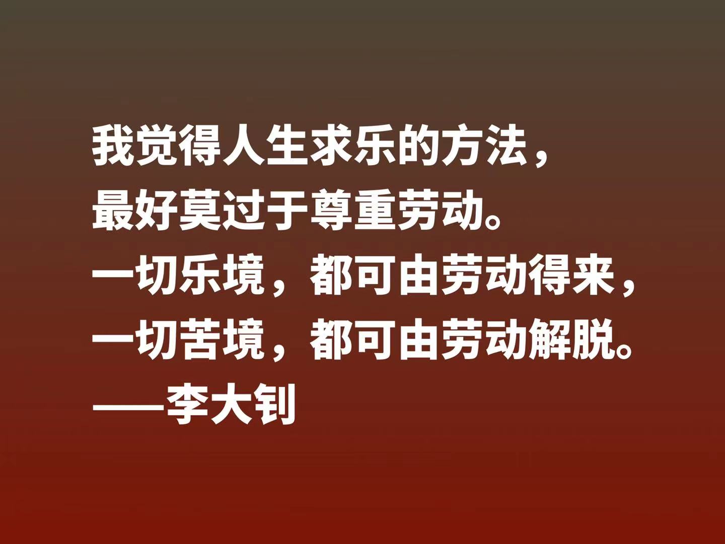 伟大的爱国主义战士，读李大钊十句铿锵之言，感受他那颗赤子之心