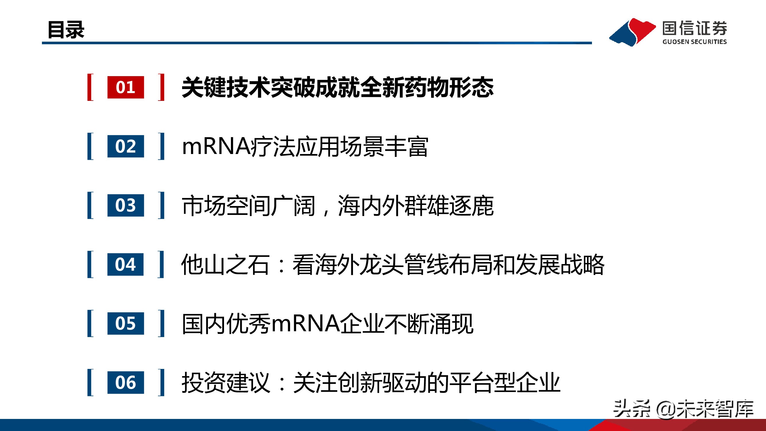 医药mRNA行业深度报告：mRNA技术大有可为