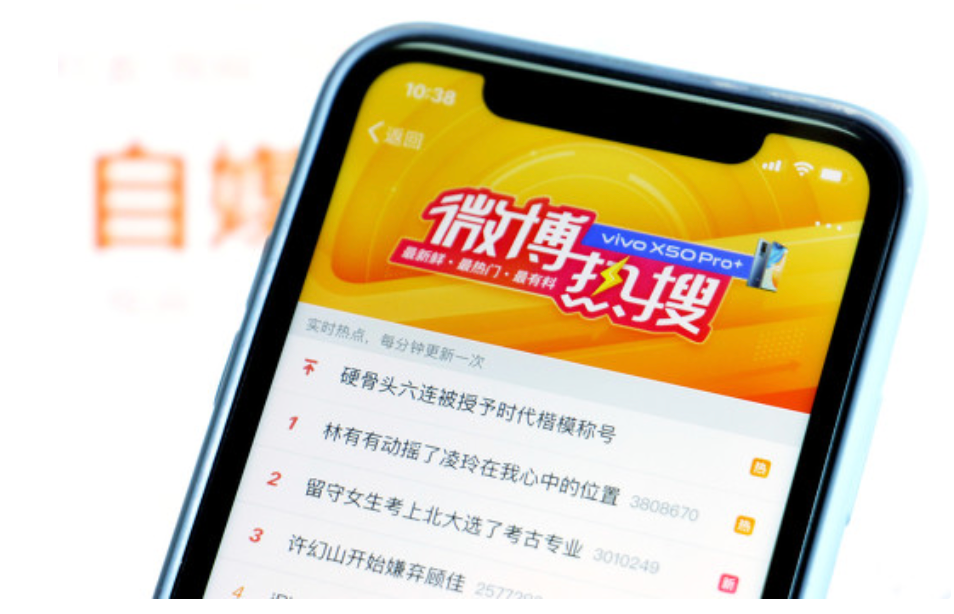 5万就能霸榜！微博热搜的隐秘生意