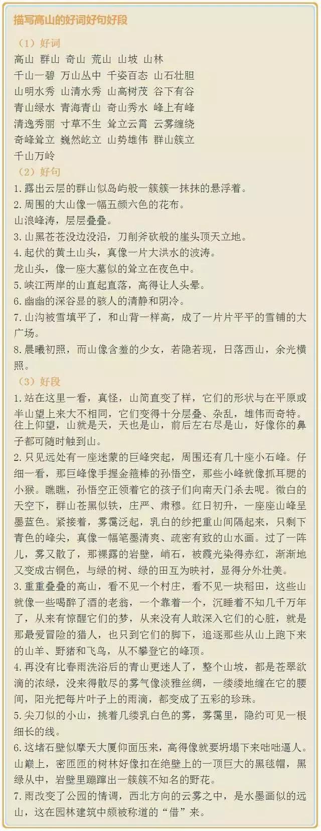 特级语文老师整理：小学生写作常用好词好句，快为孩子收藏吧
