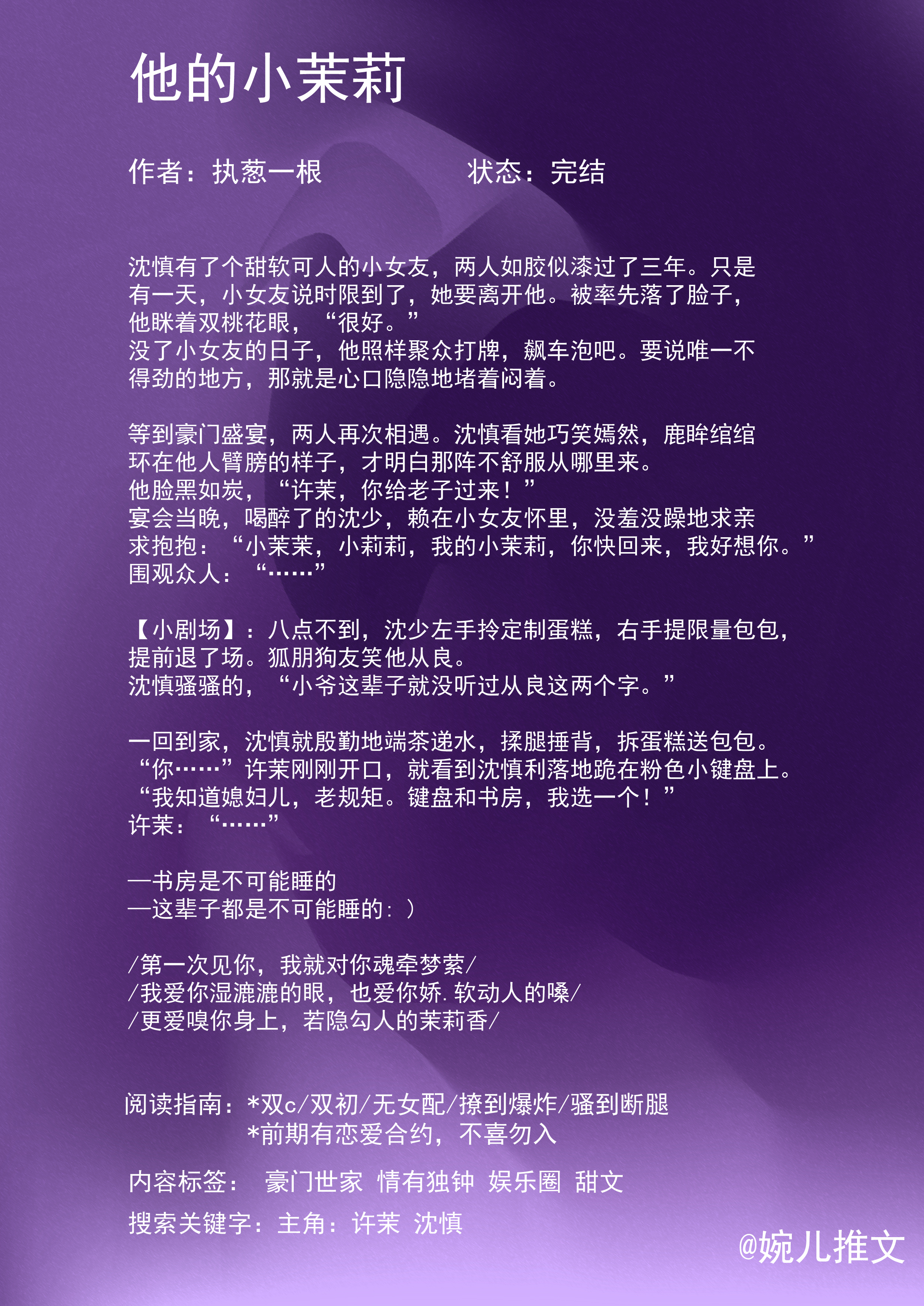 校园 青梅竹马 亲测小说推荐 标签：甜文 校园 状态：完结