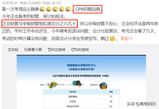 拿下中级会计，再战CPA优势明显！千万别浪费了大好机会