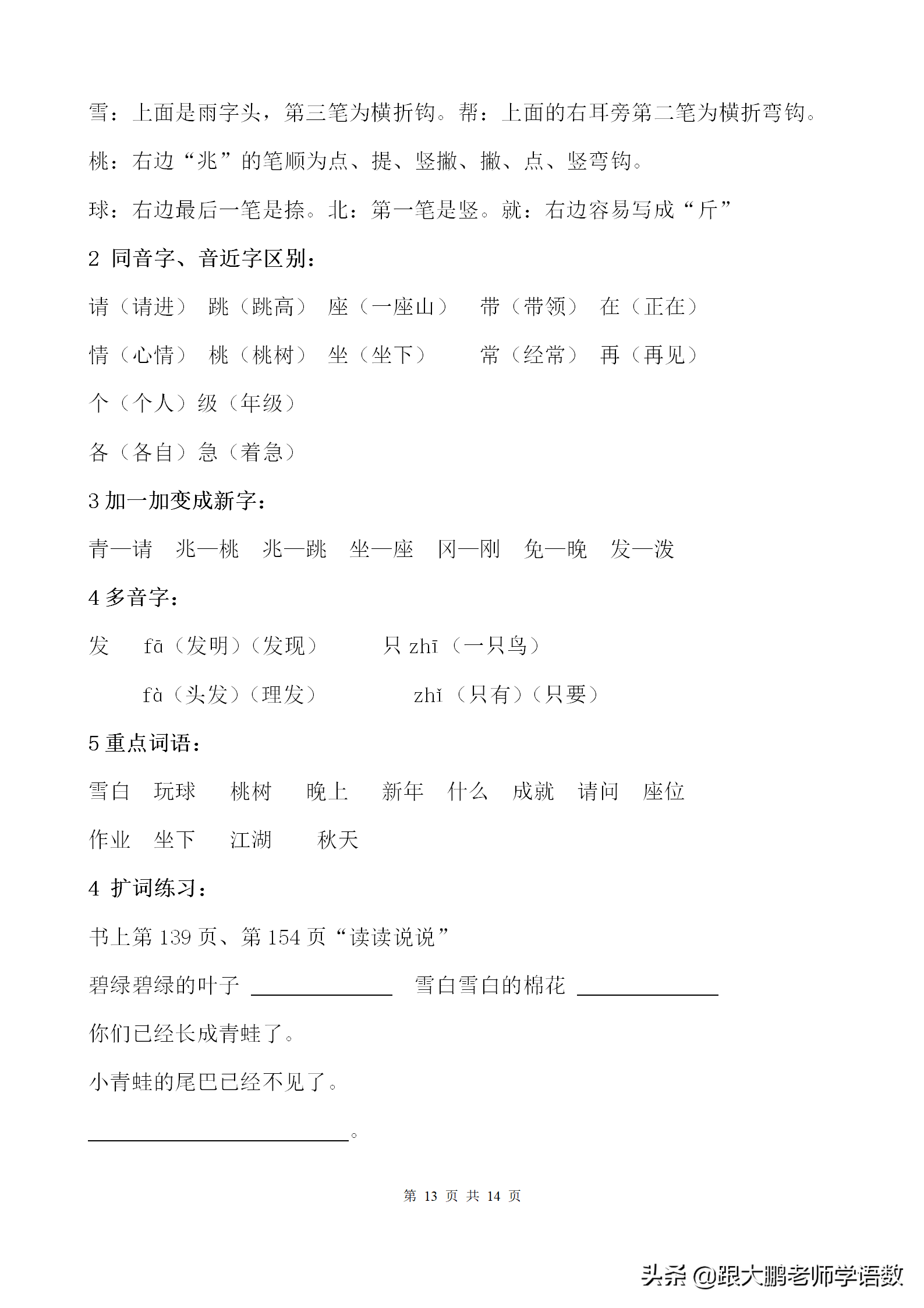 录加偏旁组成新字（小学语文单元知识点大全）