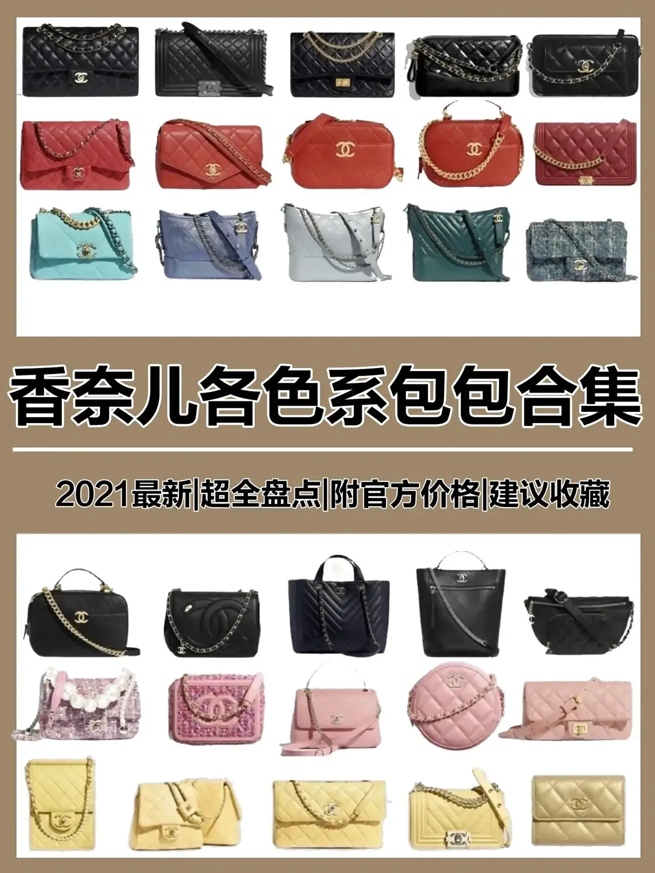 香奈儿经典款包包有哪些（香奈儿各色系包包推荐）