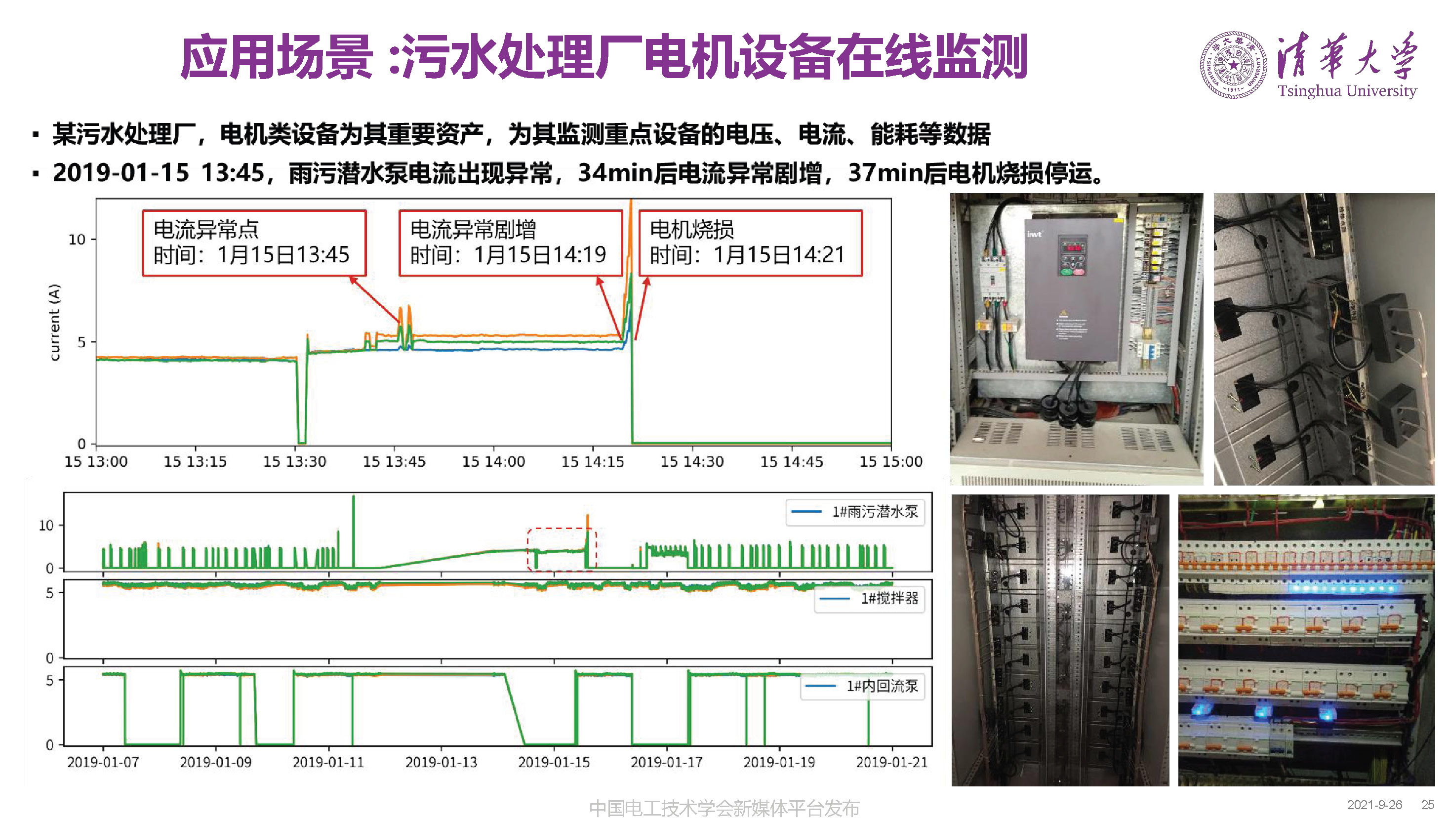 清华大学何金良教授：面向分布式监测的电磁传感技术