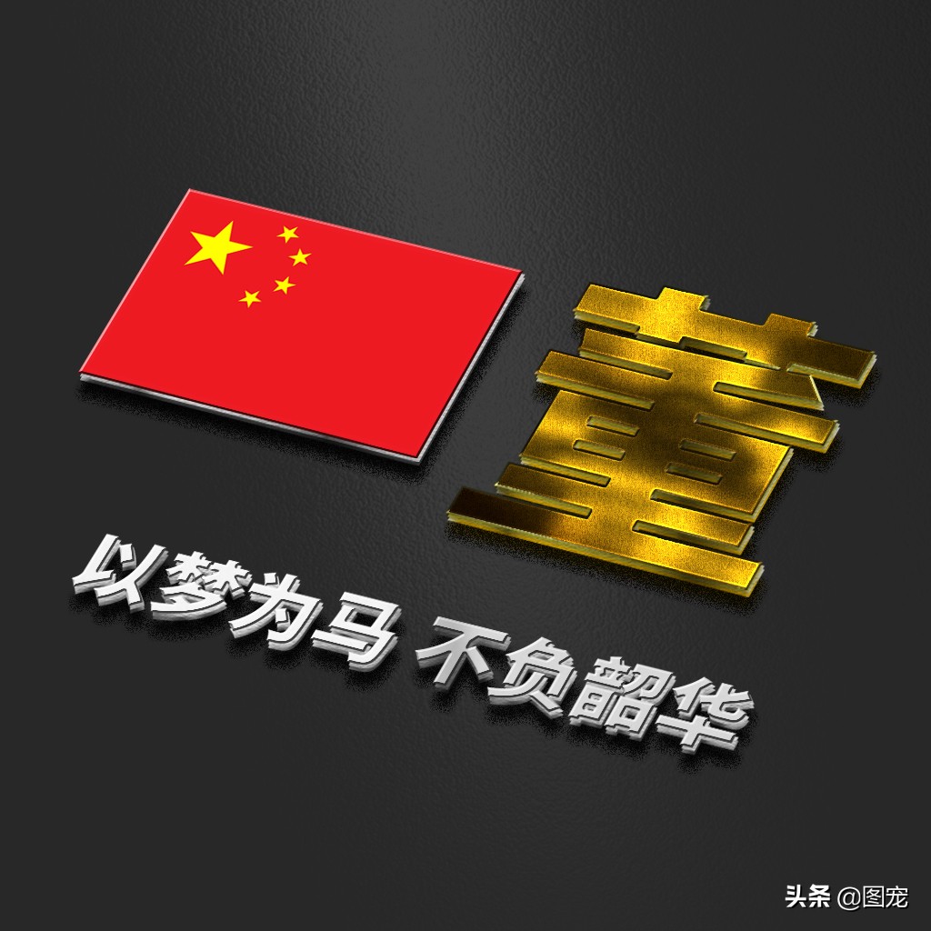 姓氏头像：爱国励志正能量微信头像，金色年华，以梦为马不负韶华