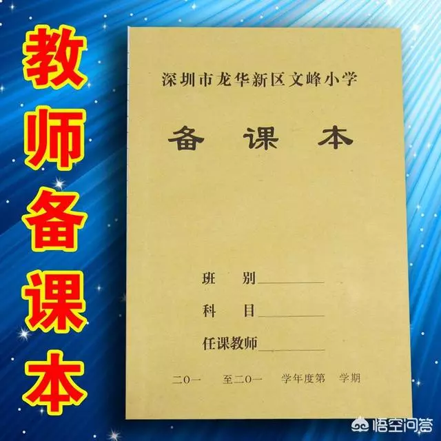 教案，我支持在教科书上写