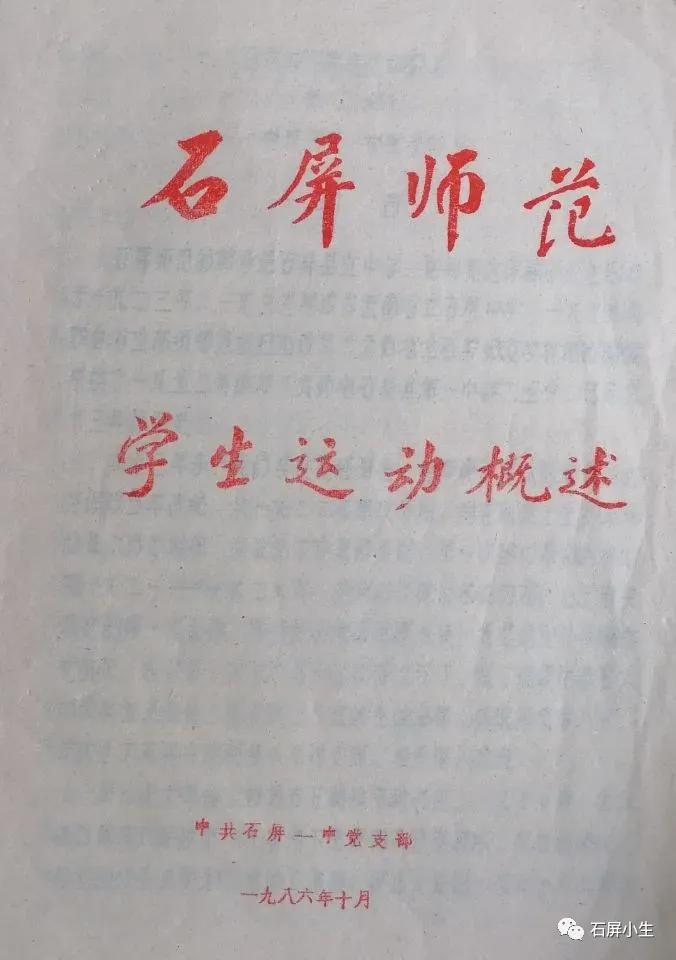 石屏一中历史物件汇（一）