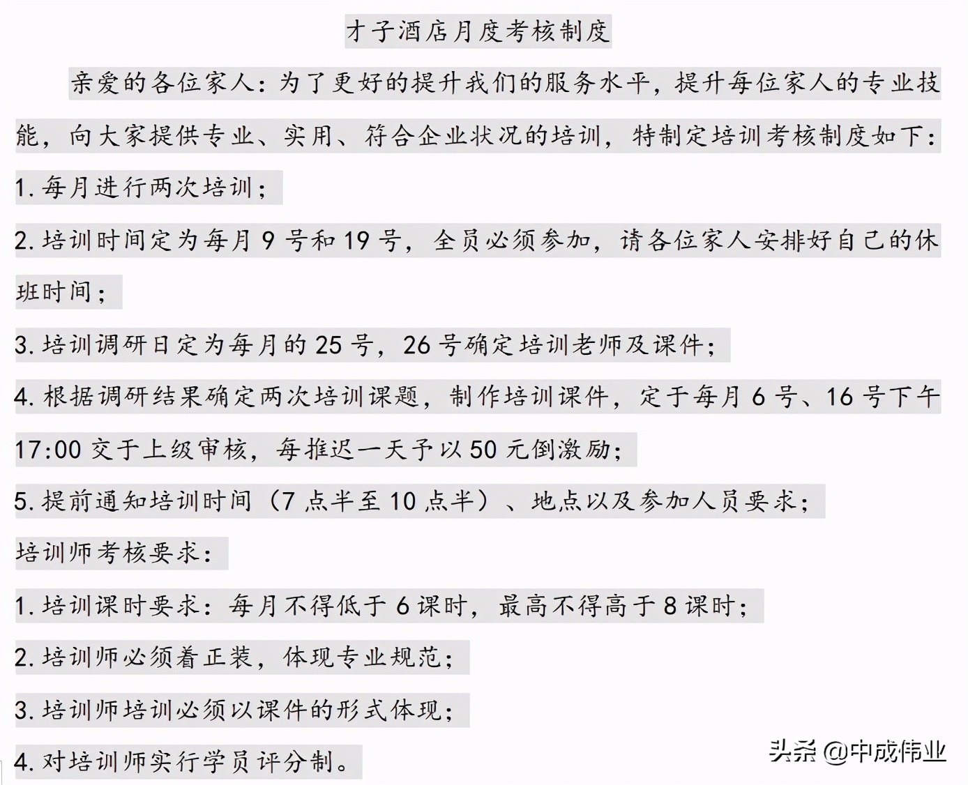 中国好餐饮｜培训机制这样建立，餐饮老板请收好