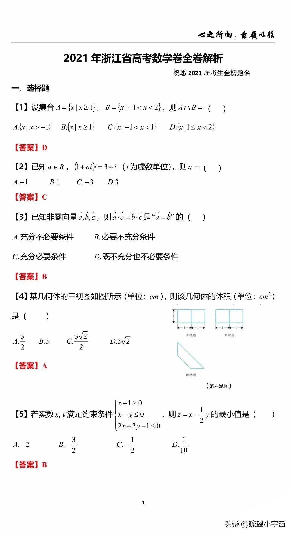 2021年浙江高考数学详尽分析，堪称今年难度系数最高的一套数学卷