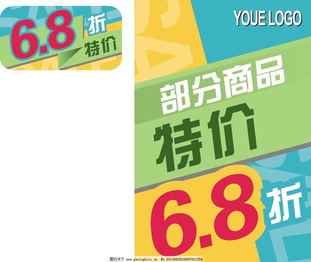 打折商品,打折商品不退不换有法律依据么