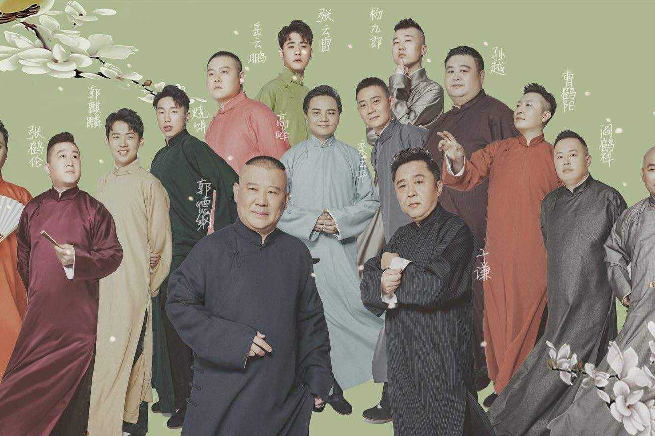 德云社各队排名好的德云社排行榜