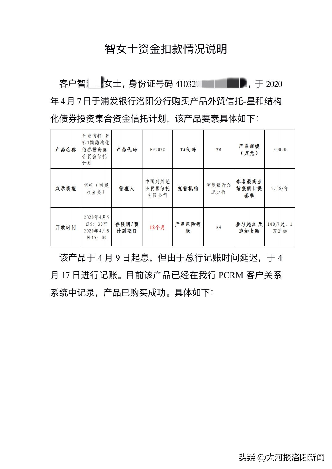 洛阳浦发银行涉嫌诱导女子买450万理财产品 结果：仅退回90余万？