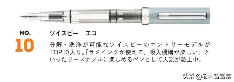 2020年日本十大人气钢笔与十大新品笔记具分享