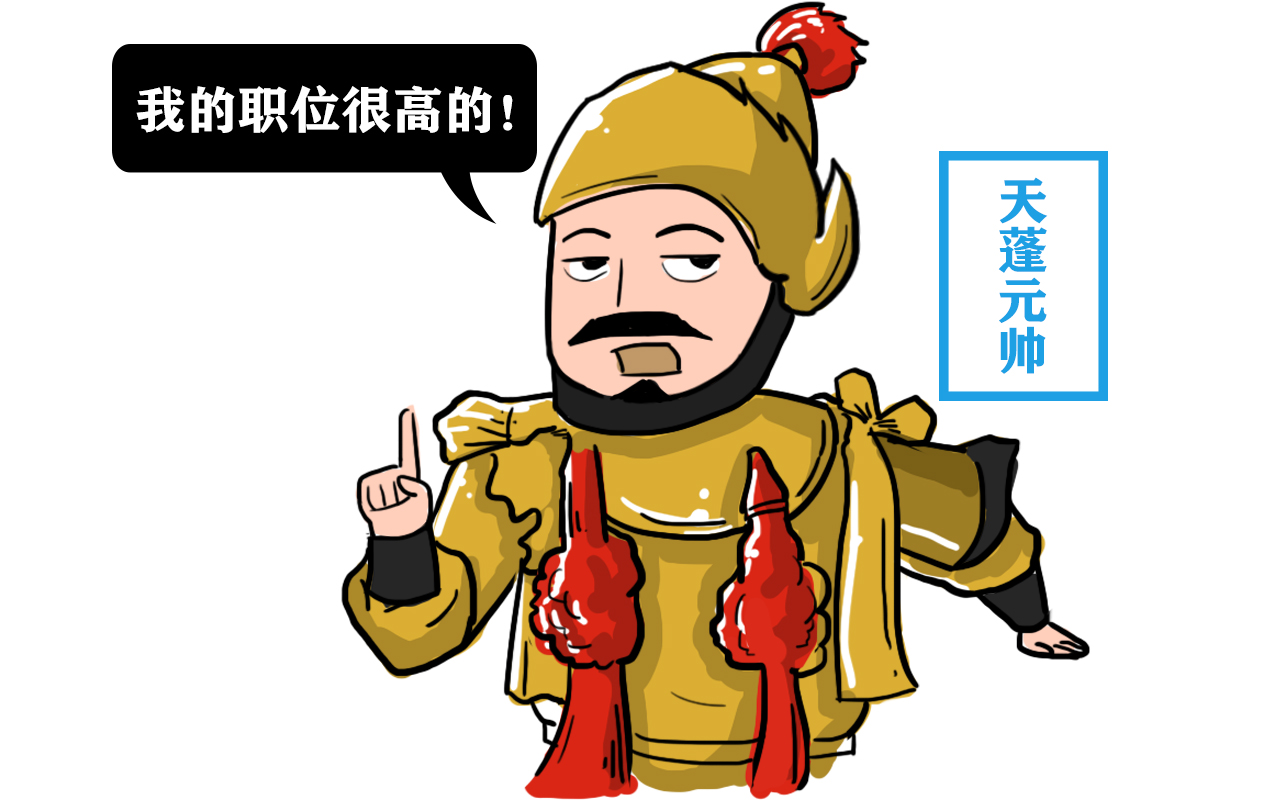 猪八戒的天蓬元帅是多大的官?取经时,孙悟空连他副手都请不来