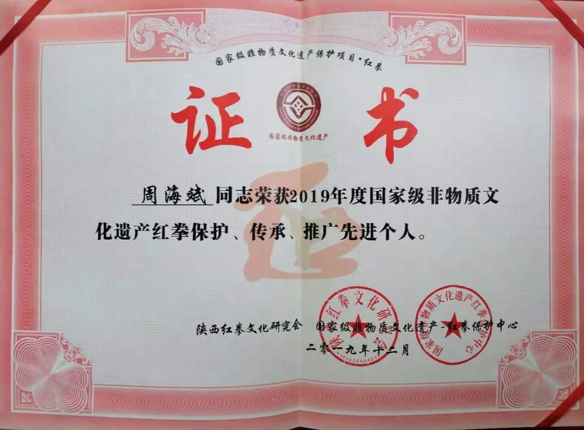 「赳赳老秦的后人们」系列之《红拳铁血啸西风》