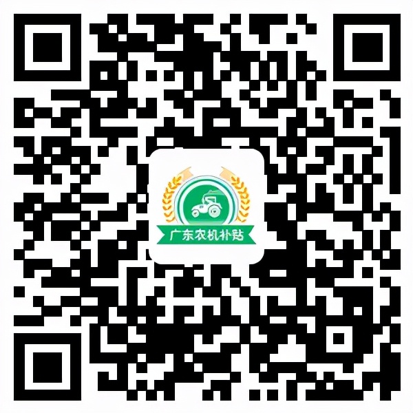 最新！廣東省農(nóng)機購置補貼機具種類范圍出爐，還有具體申領(lǐng)方式看這里↘