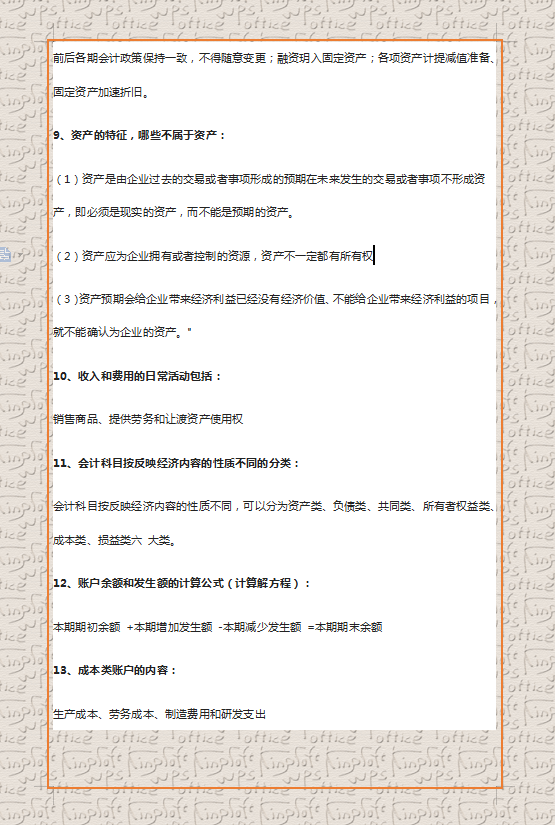 全是干货！初级实务核心100个考点，速打印背它！拿下初级不是梦