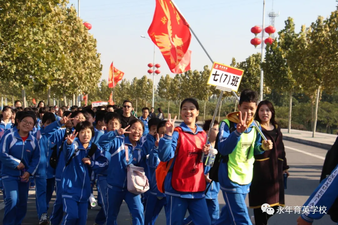 同学们！走起！邯郸市永年区育英学校开展励志远足