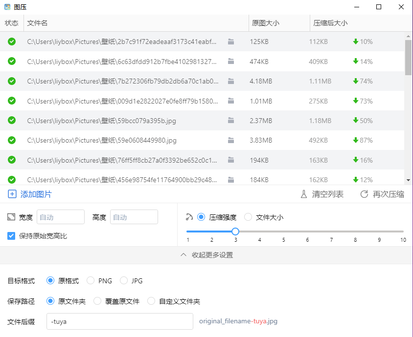 一篇搞定图片压缩