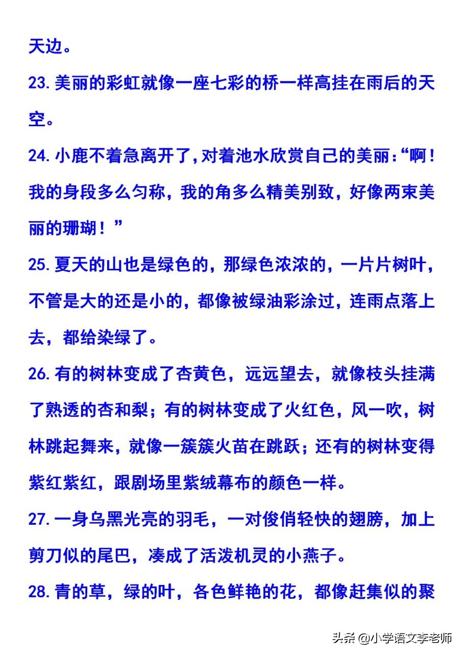 拟人句、比喻句、排比句精选，收藏起来，孩子写作不愁没素材