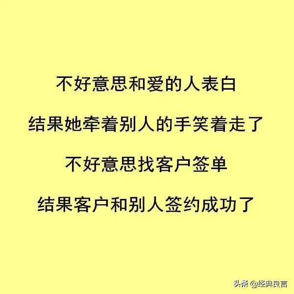 不好意思,其实就是委屈自己,成全了他人