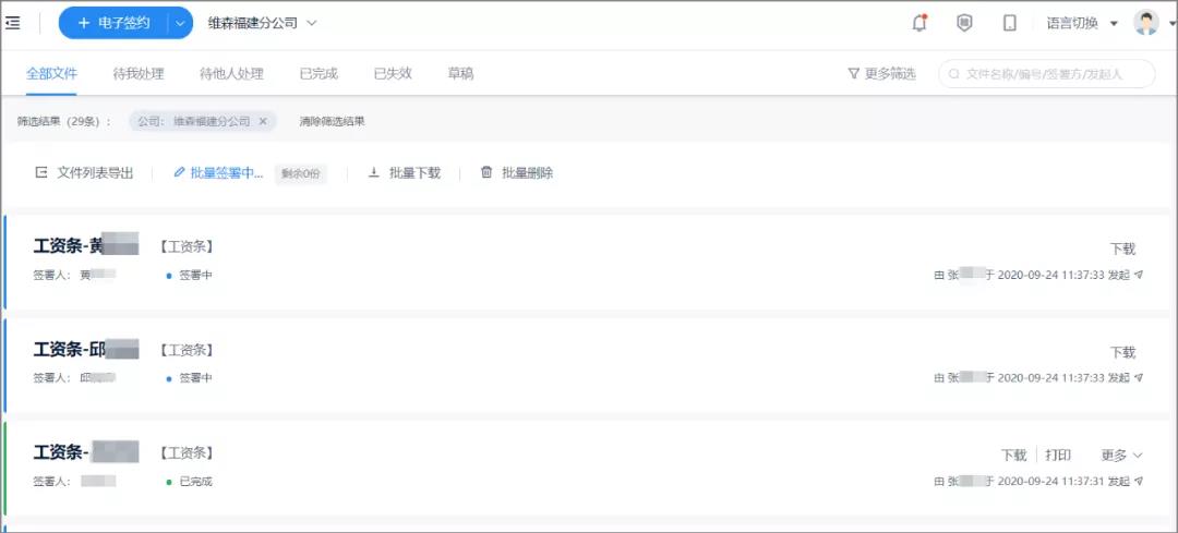 契约锁场景分享｜工资单、图纸、回执单等5大特色签署场景