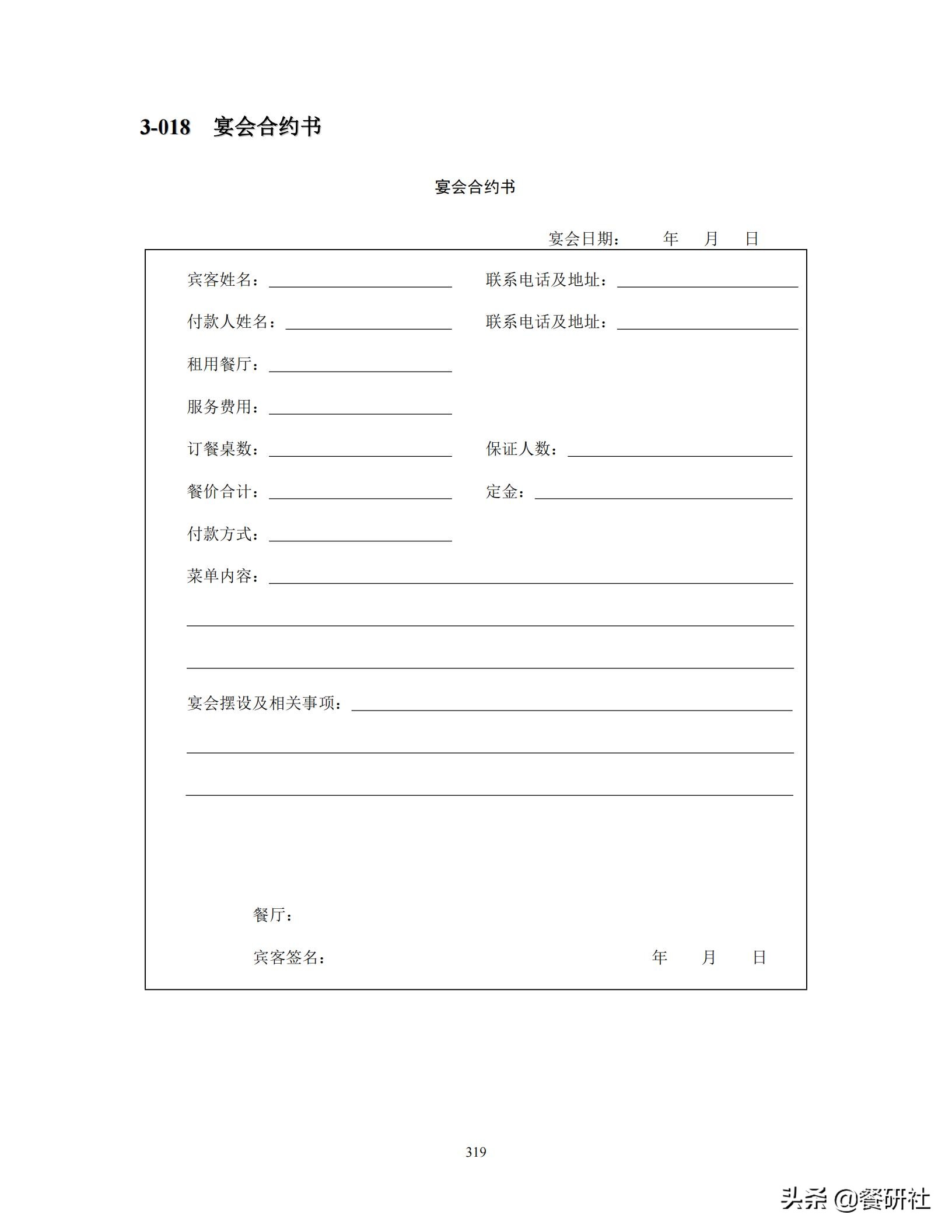 餐饮管理培训大典：200+操作流程/表单工具（462页文档）