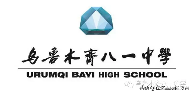新疆排名前十的高中，乌鲁木齐占七所，这个榜单你认可吗？