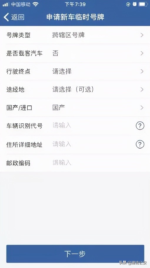用“交管12123APP”——申请临时号牌更方便！