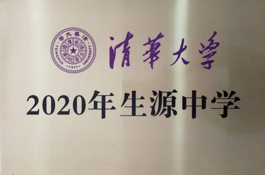 江苏这4所中学幸运了，被列为清华大学“生源基地”，学生有福