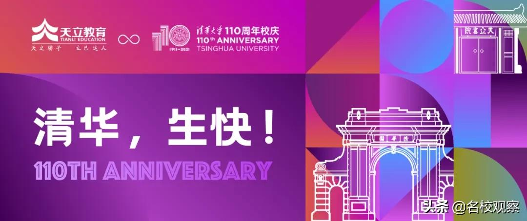 近40名天之骄子入读清华！天立，与清华携手共进