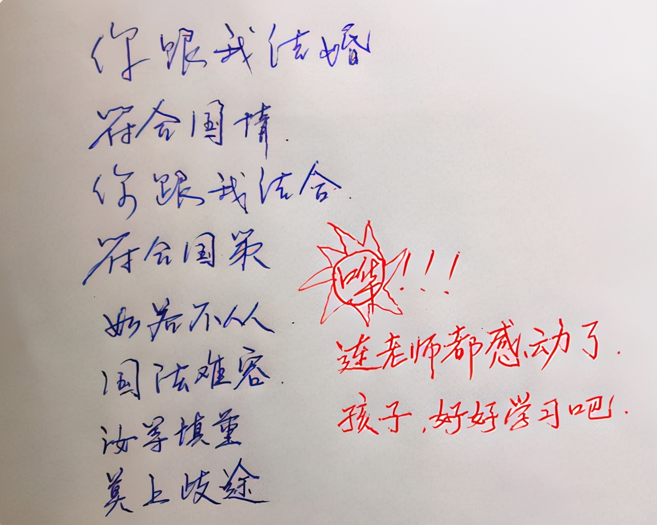 高二“古风”女孩，用《钗头凤》表白后桌男孩，老师都忍不住赞赏