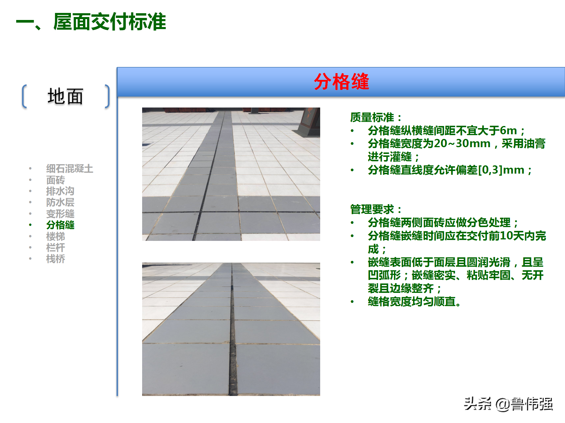 屋面工程施工验收交付标准，可下载