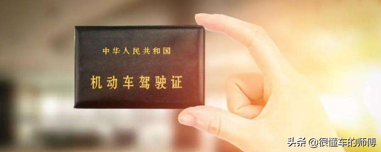驾驶证到期了怎么换证？方法很简单，注意事项有三个
